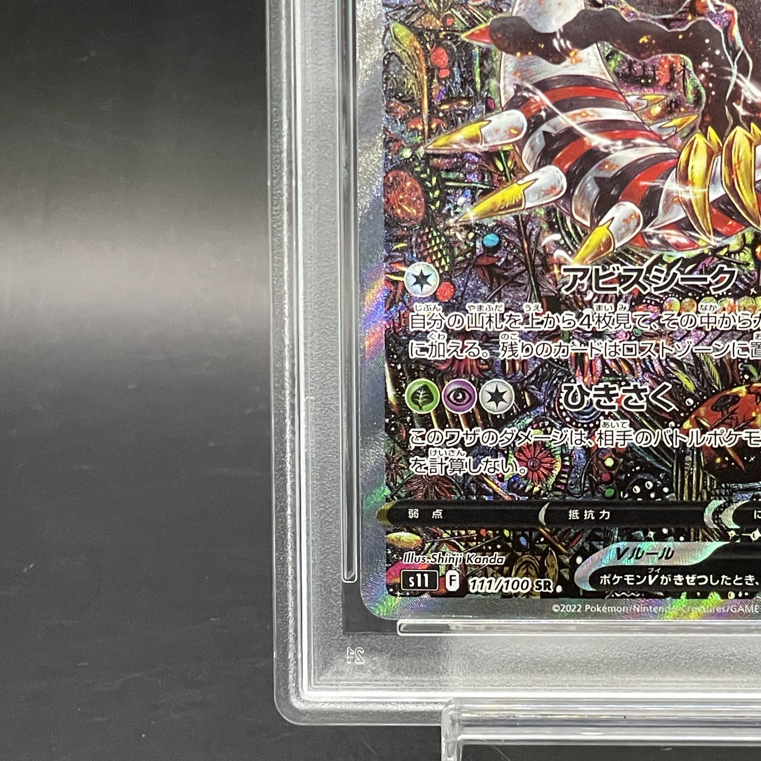 PSA10] GiratinaV SR 111/100