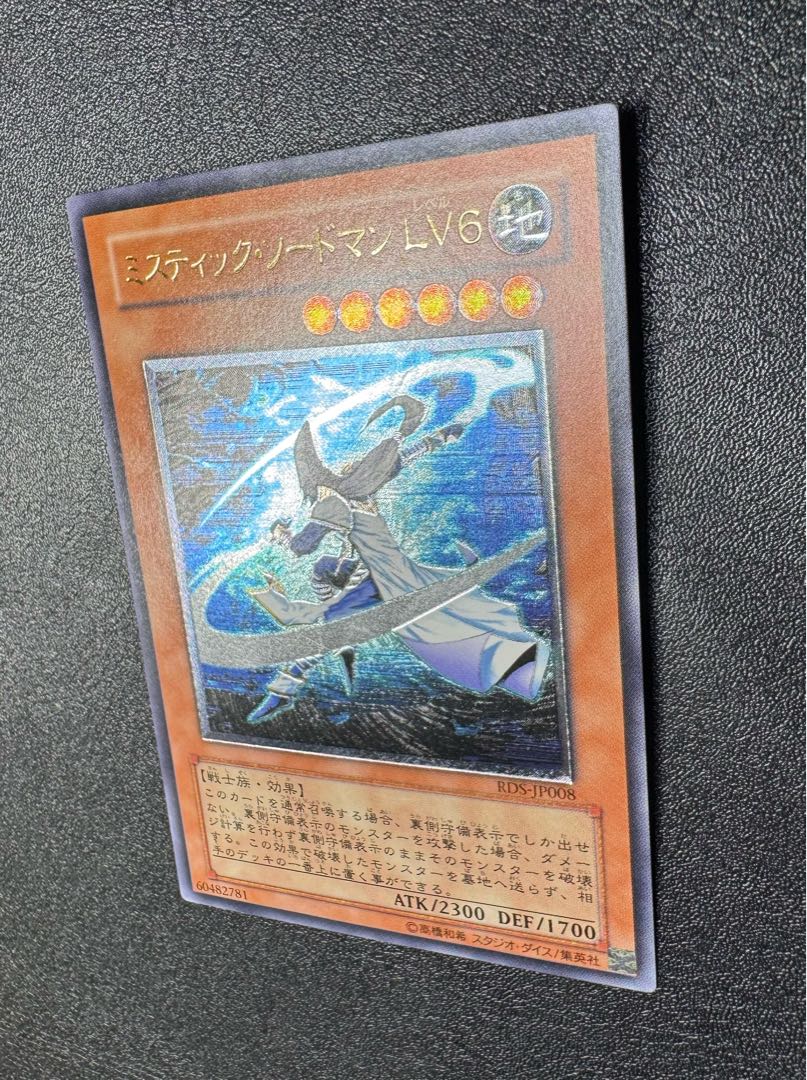 ミスティックソードマンLV6/戦士族/ 遊戯王カード/レリーフ/アルティメットレア 1枚