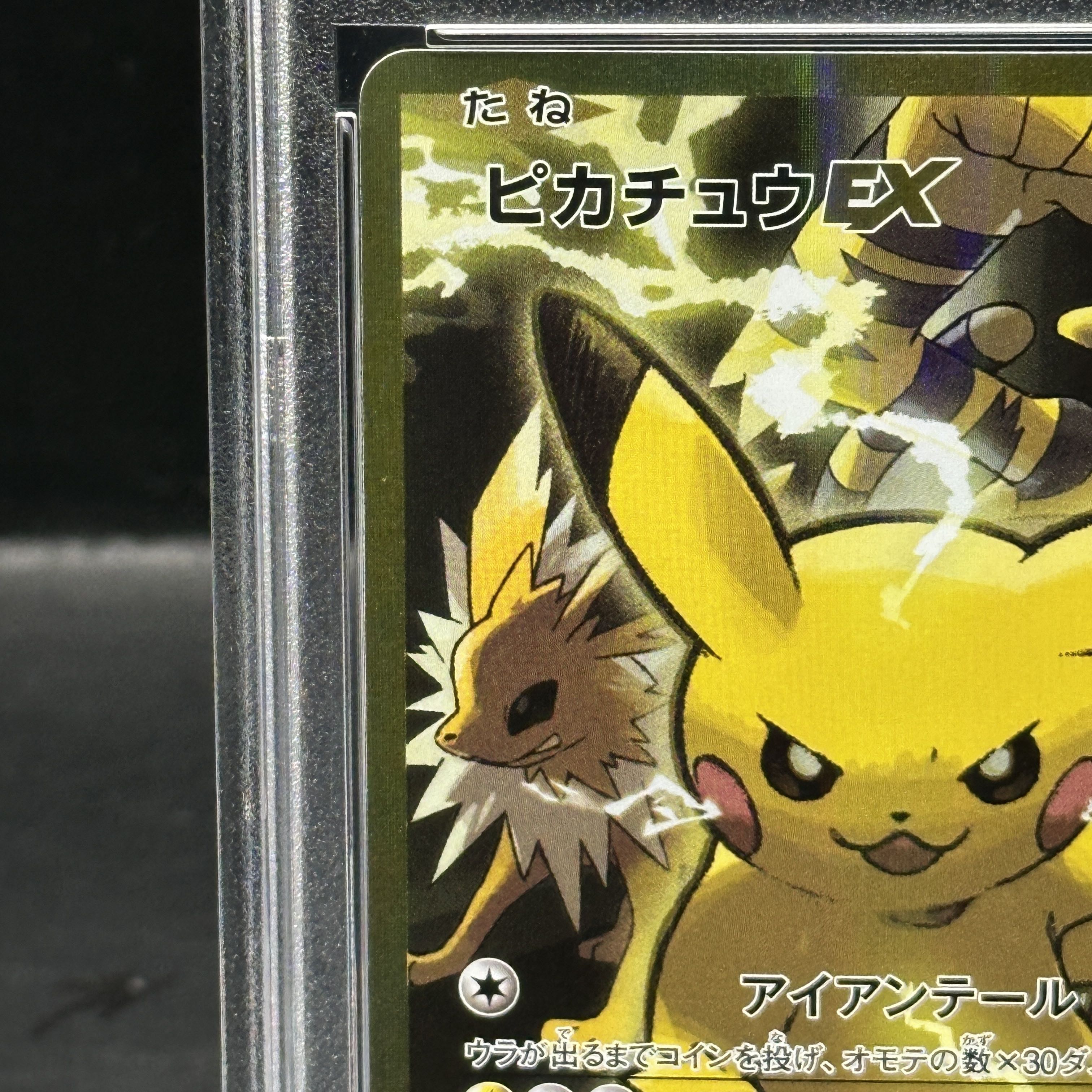 【PSA10】ピカチュウEX SR 094/087 1枚