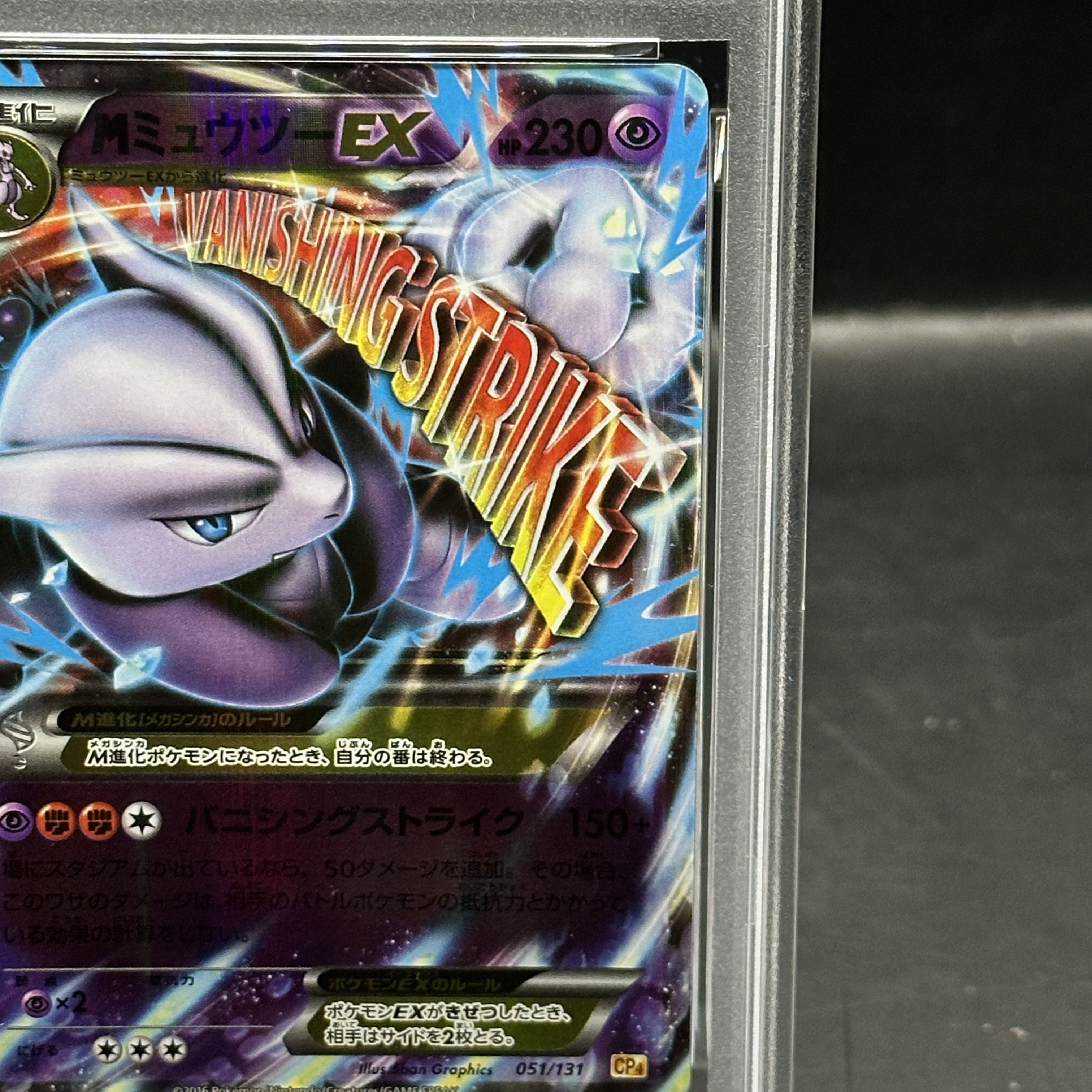 [PSA10] MMewtwoEX (Kira) 051/131 1枚