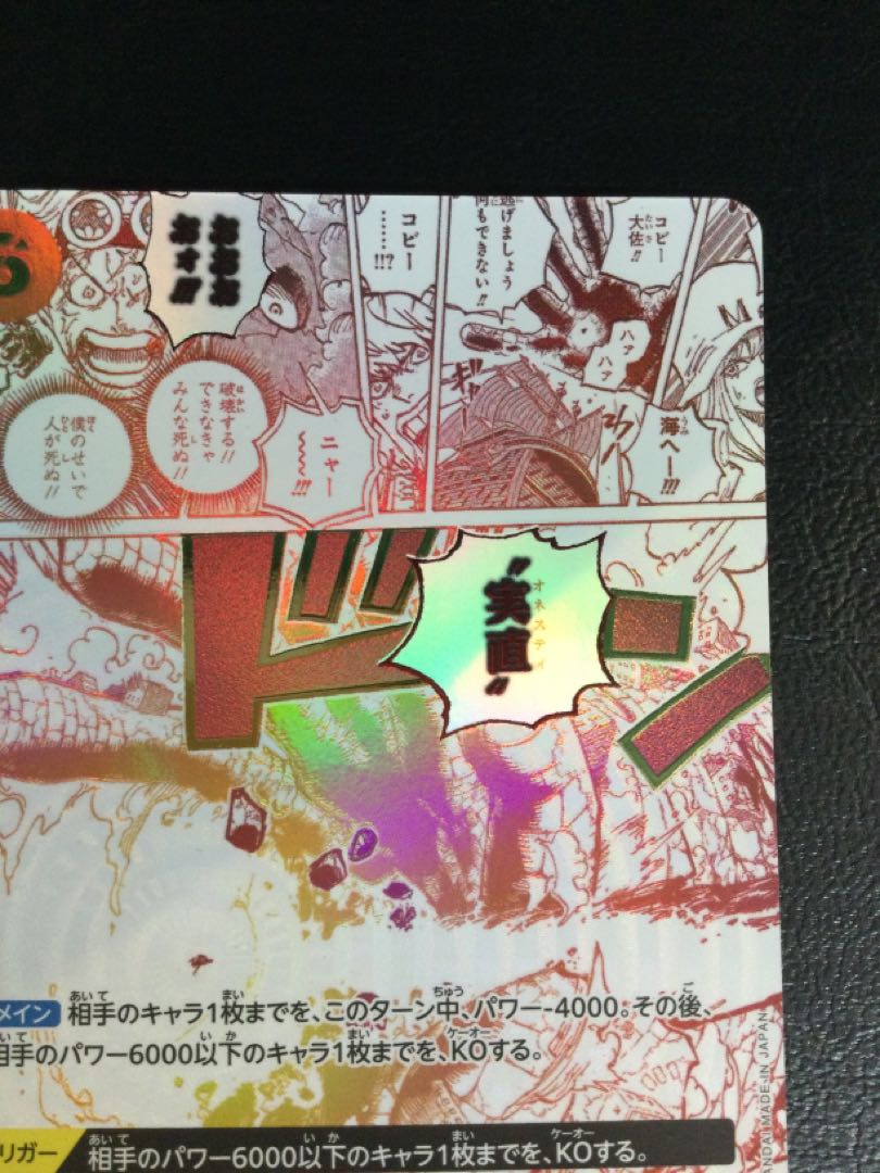 (2) Jitsujikenkotsu (parallel) P-R OP11-018