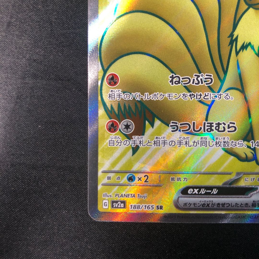 Ninetalesex SR 188/165 1枚