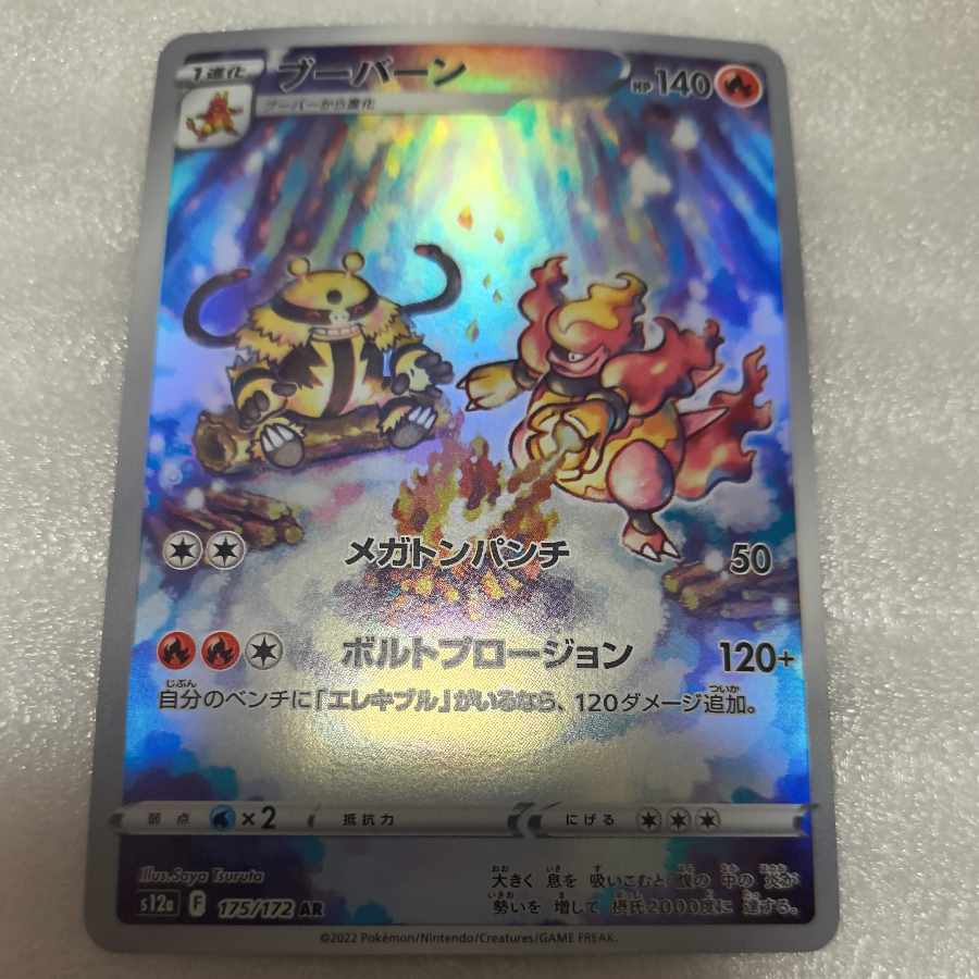 アートレア アートレア ブーバーン AR 175/172 1枚