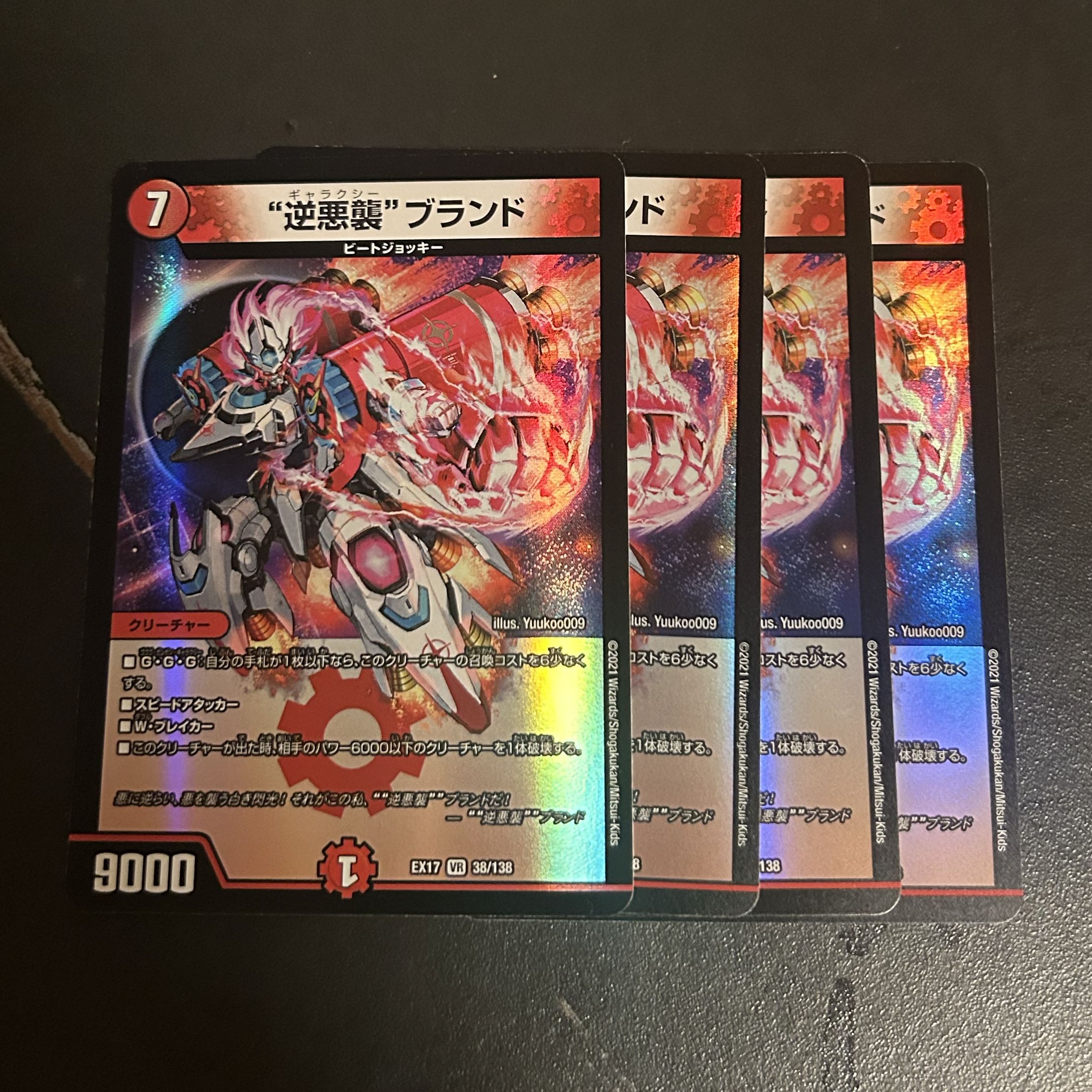 "Reverse Darkness Attack" Brand VR 38/138