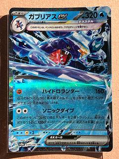 ガブリアスex RR 039/187 1枚