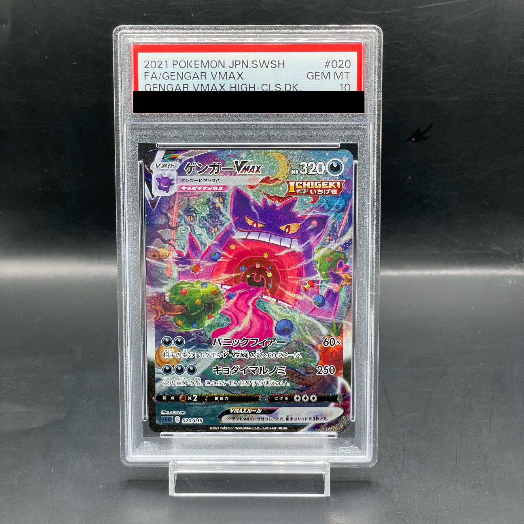 PSA10 3連番 ゲンガー CHR RR SR ポケモンカードゲーム