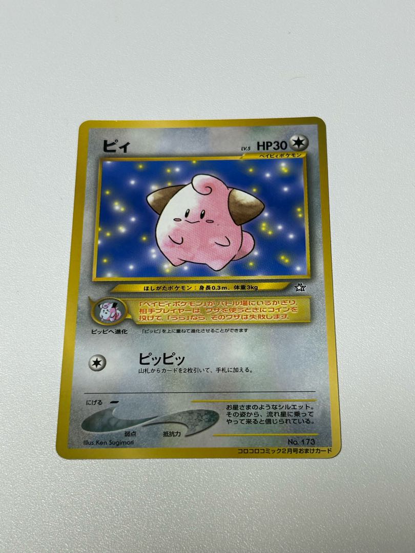 [Old Back] Cleffa COLOROCOLO COMIC Promo