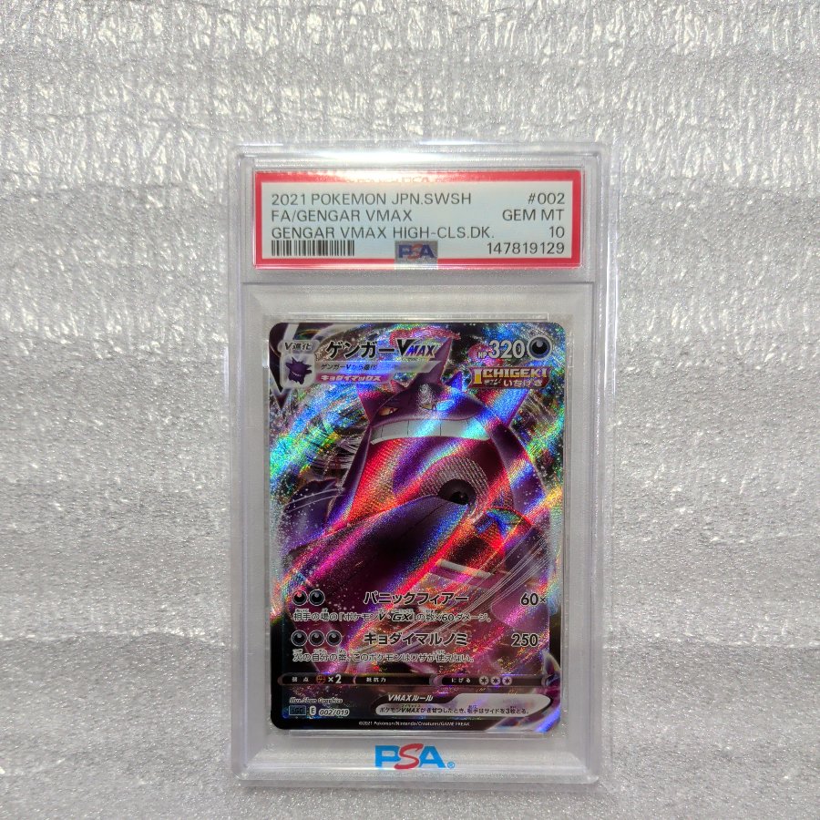 psa10 Gengar VMAX 1枚