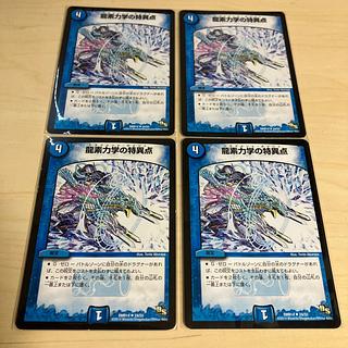 龍素力学の特異点 U 24/55 4枚