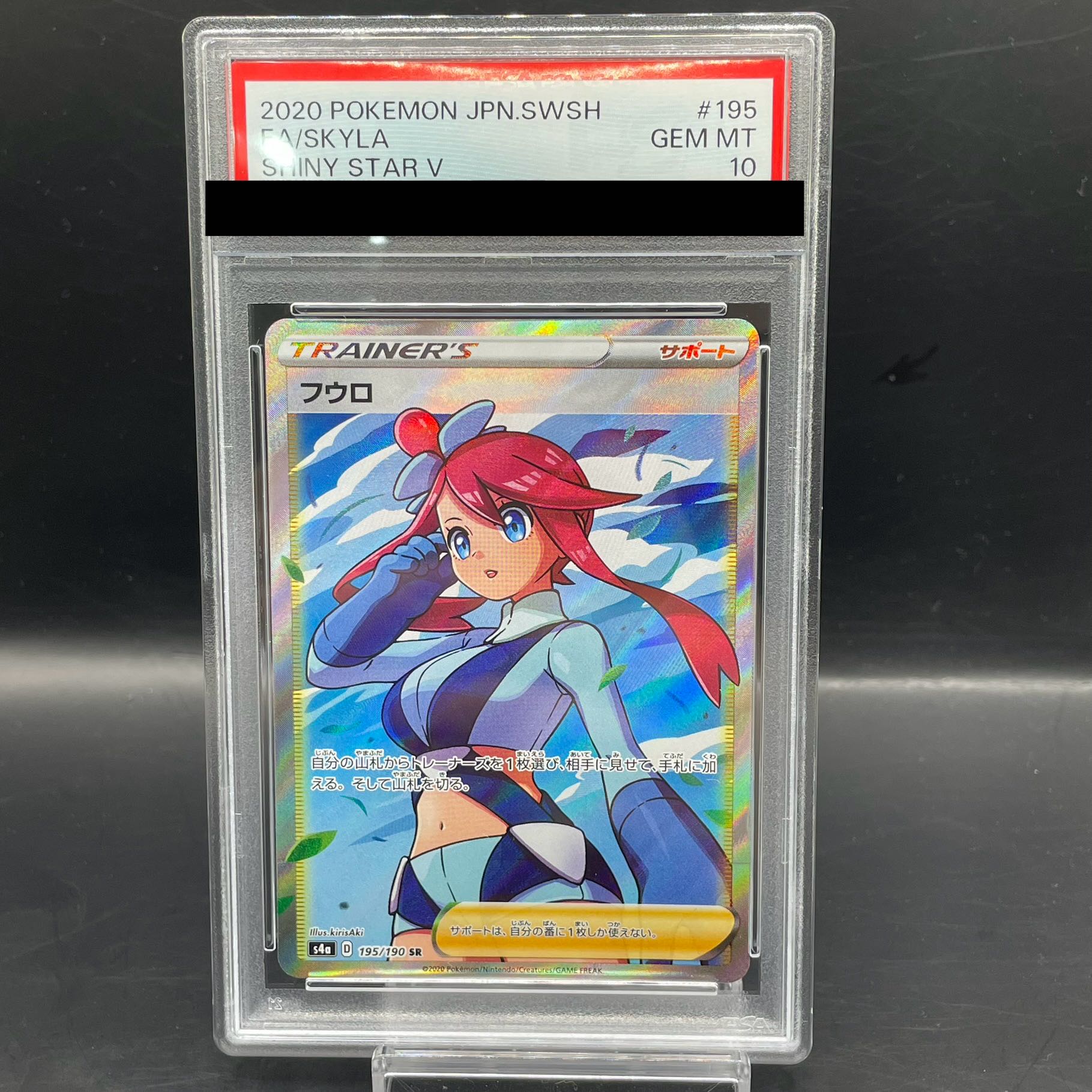 【PSA10】フウロ SR 195/190