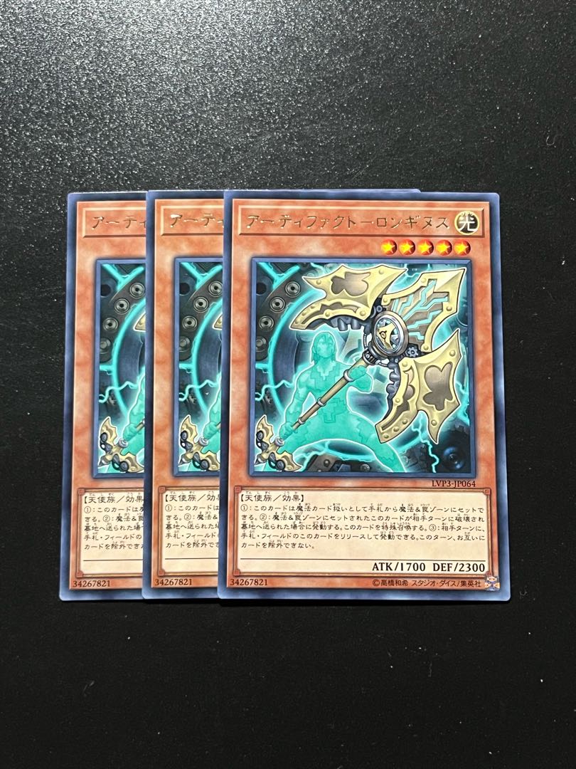 遊戯王スタジオ 3枚 アーティファクト-ロンギヌス レア JP064 1枚