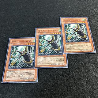 a1805【遊戯王】クロスソード・ハンター　3枚セット 3枚