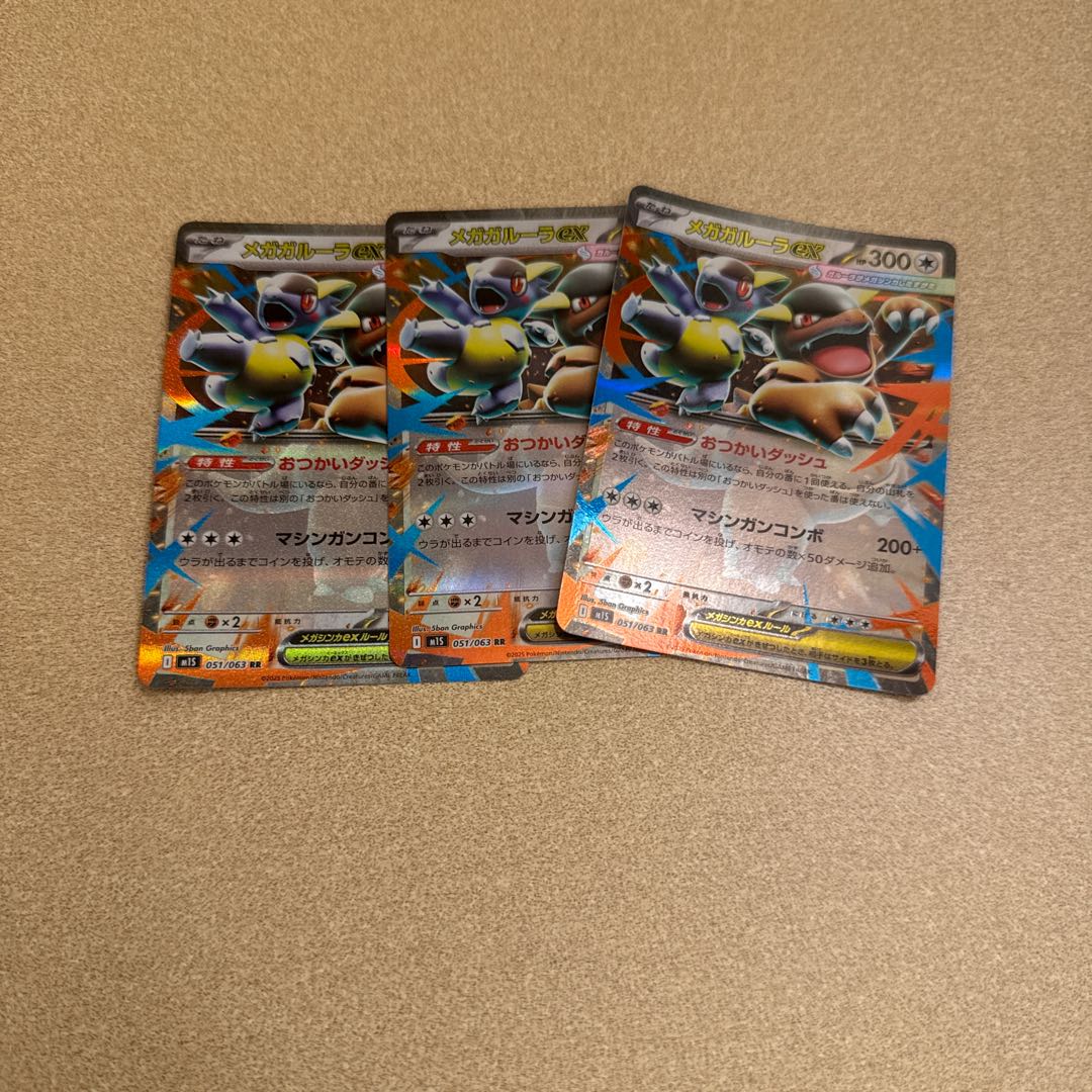 メガガルーラex RR 051/063 1枚