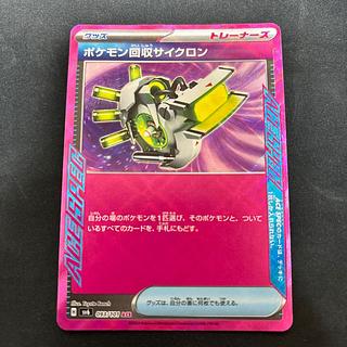 ポケモン回収サイクロン ACE 093/101 1枚