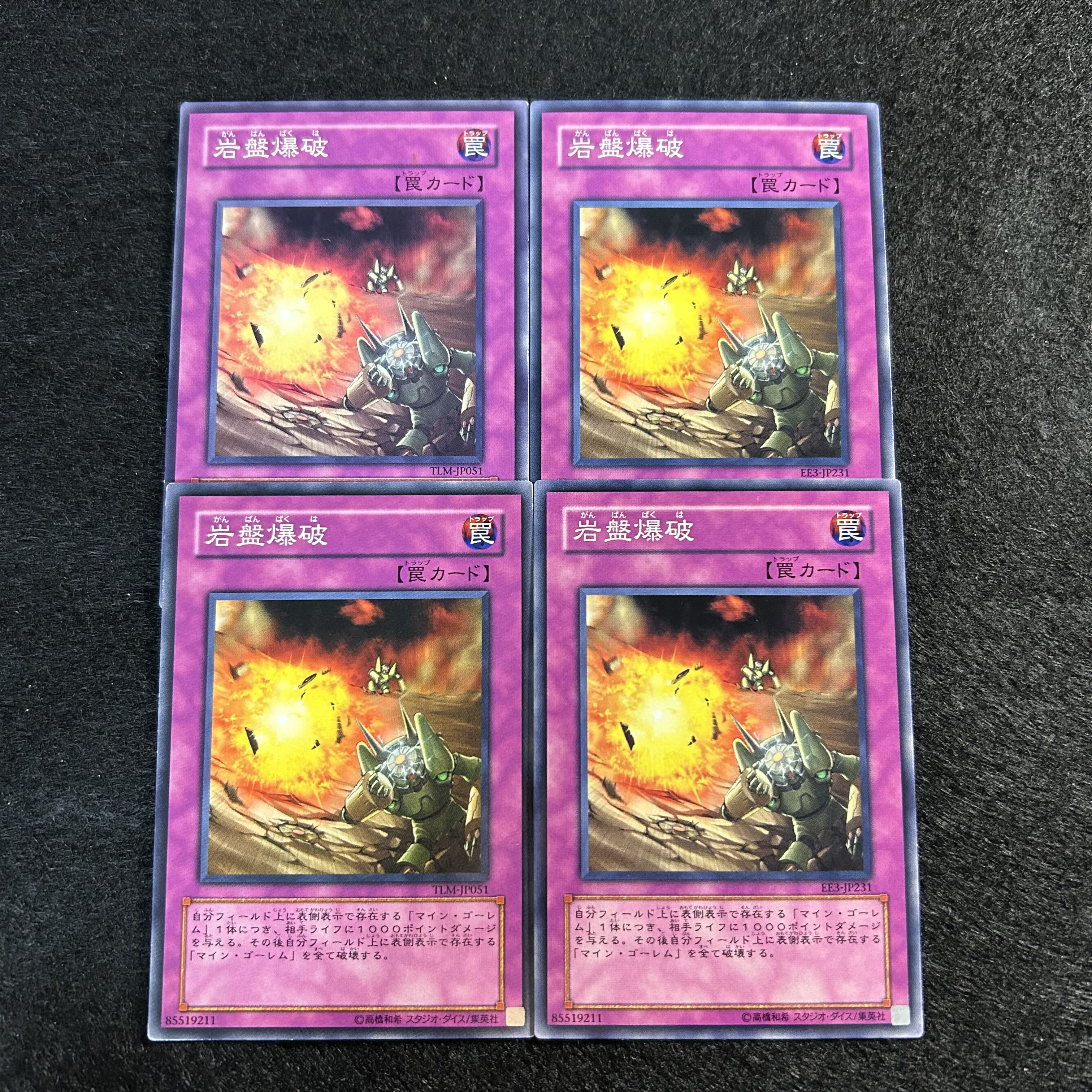 a1291【遊戯王】岩盤爆破　4枚セット 4枚
