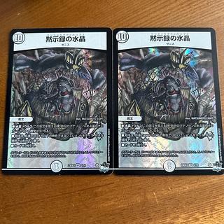 黙示録の水晶 VR 2/74