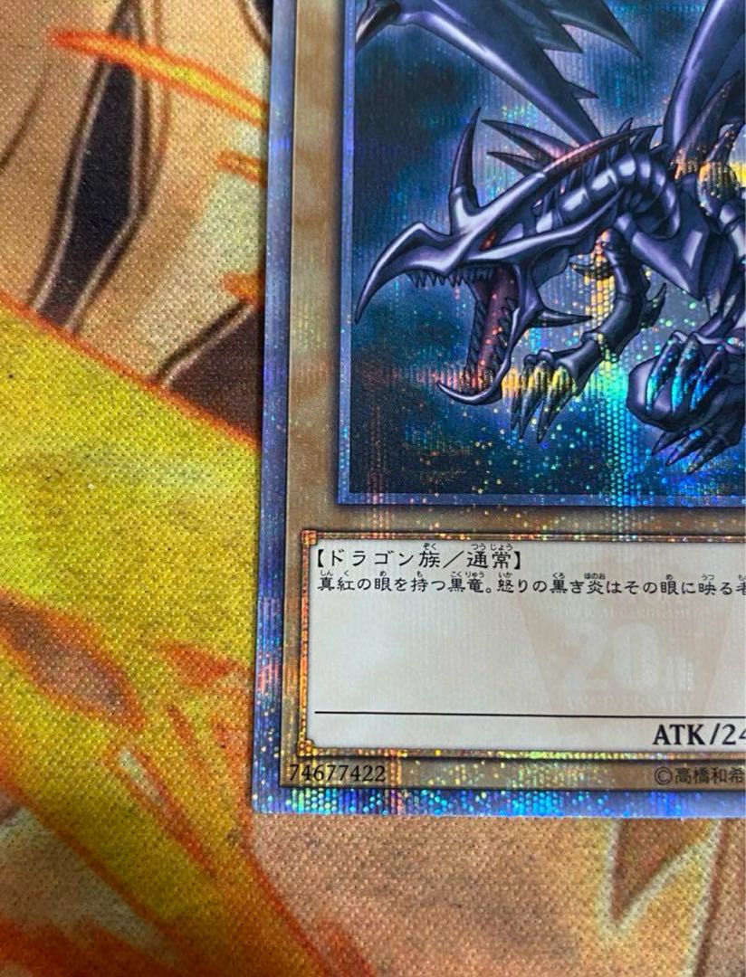 Yu-Gi-Oh! Red-Eyes Black Dragon Red-Eyes 20th Secret (2)