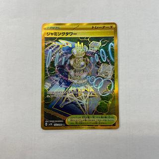 Jamming Tower UR 132/098