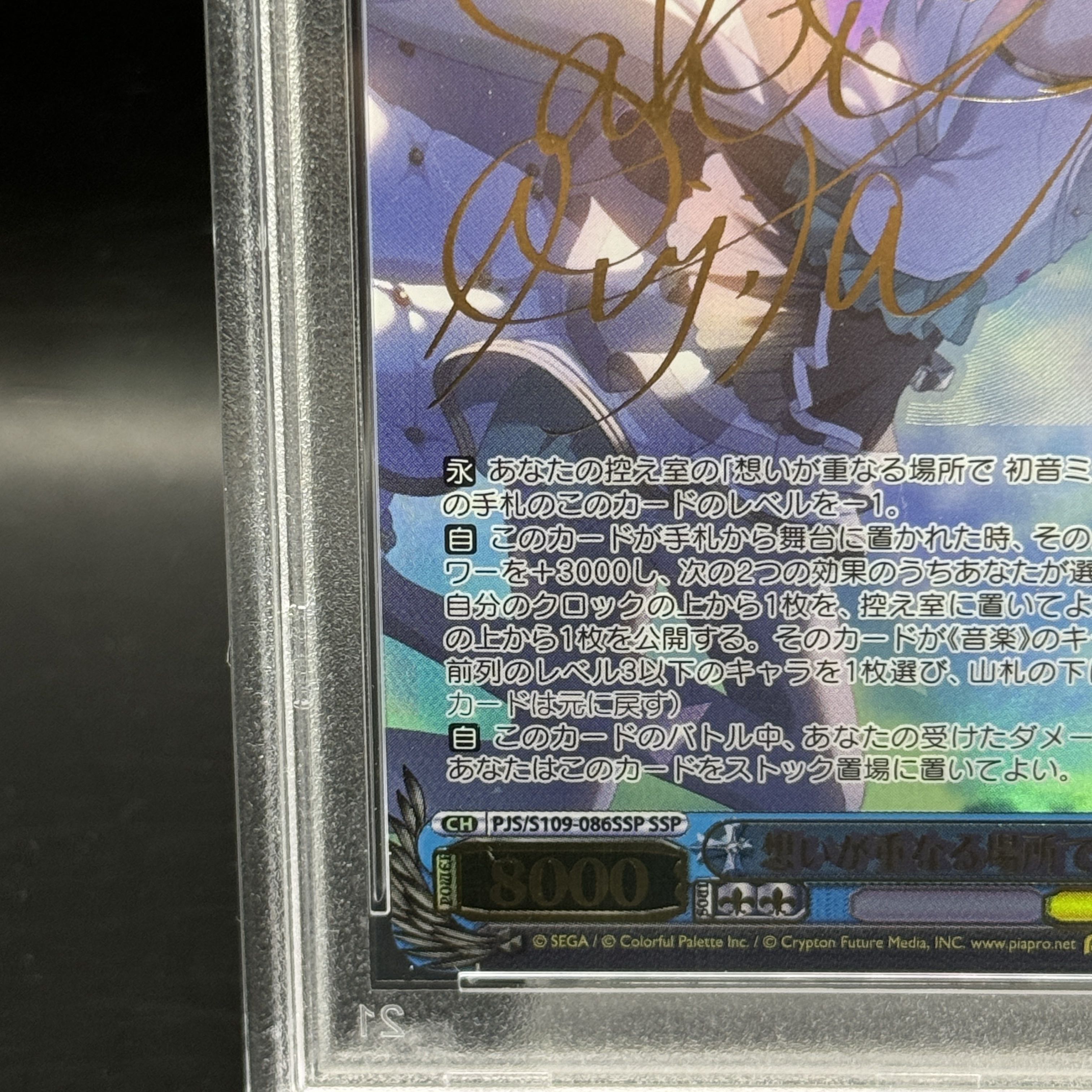 想いが重なる場所で 初音ミク サイン SSP PSA10 【公式通販】