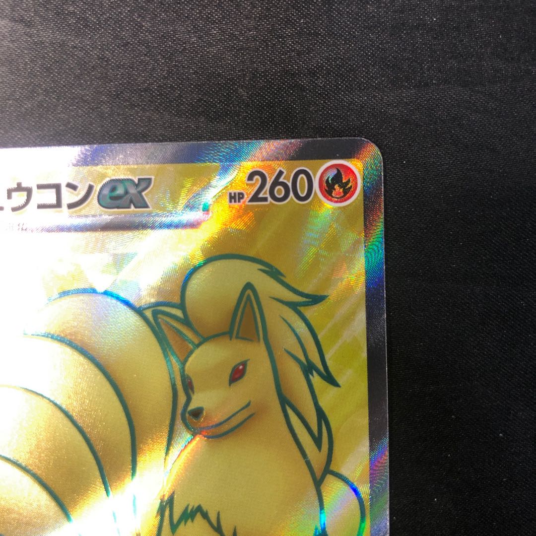 Ninetalesex SR 188/165 1枚