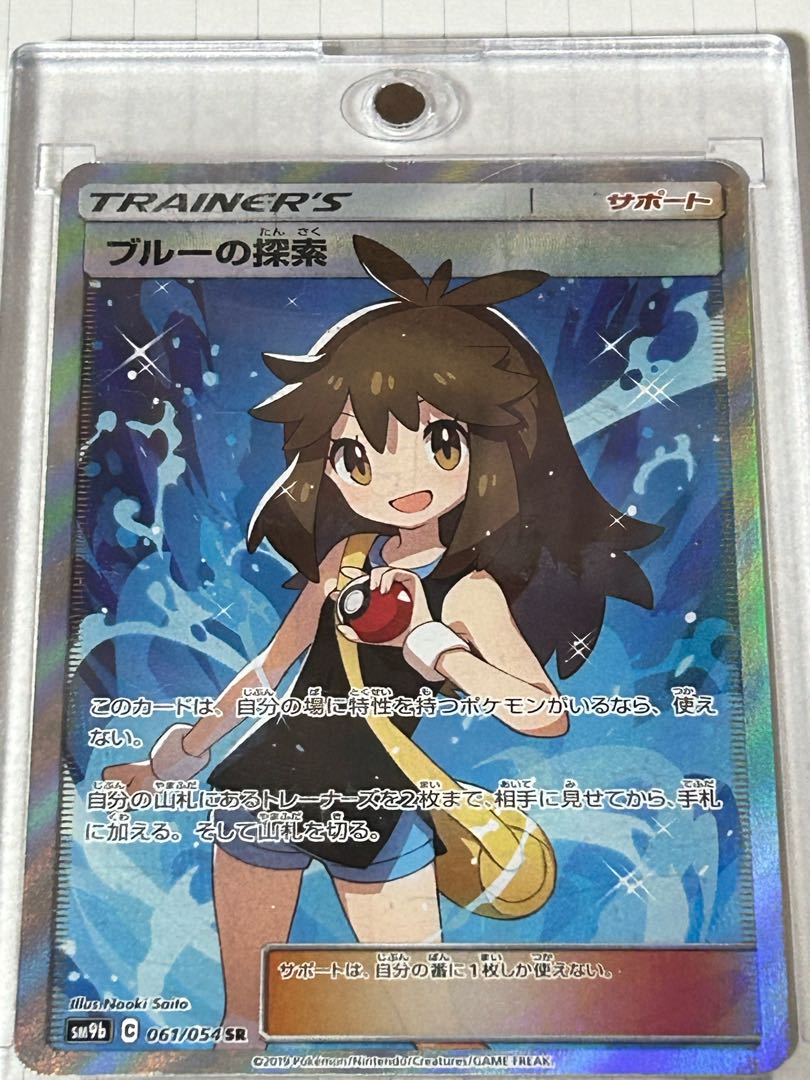 ブルーの探索 SR 061/054の通販 ぷちとまと°（861652961） | magi