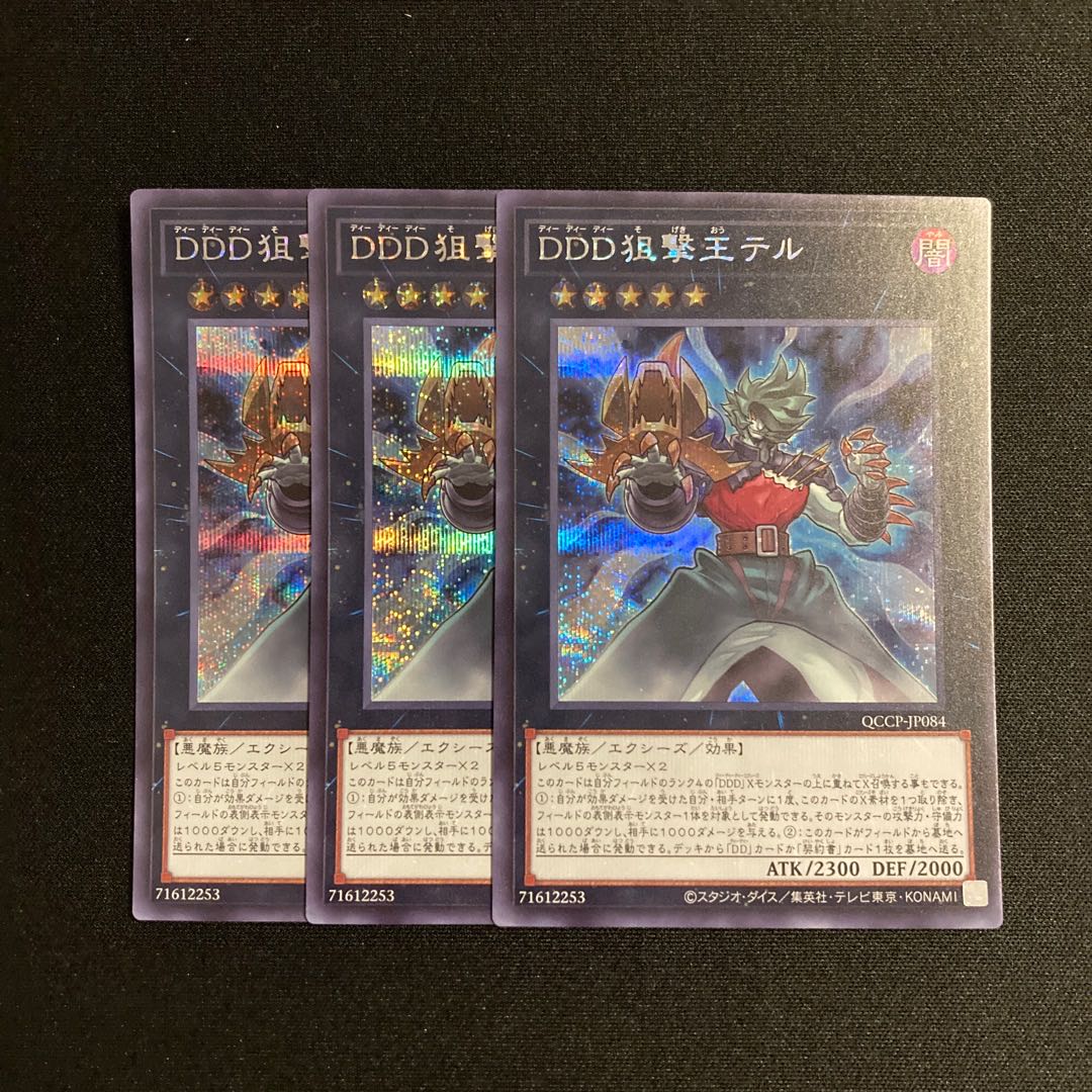 g236 D/D/D Marksman King Tell Secret Rare Set of 3 Yu-Gi-Oh Treasure