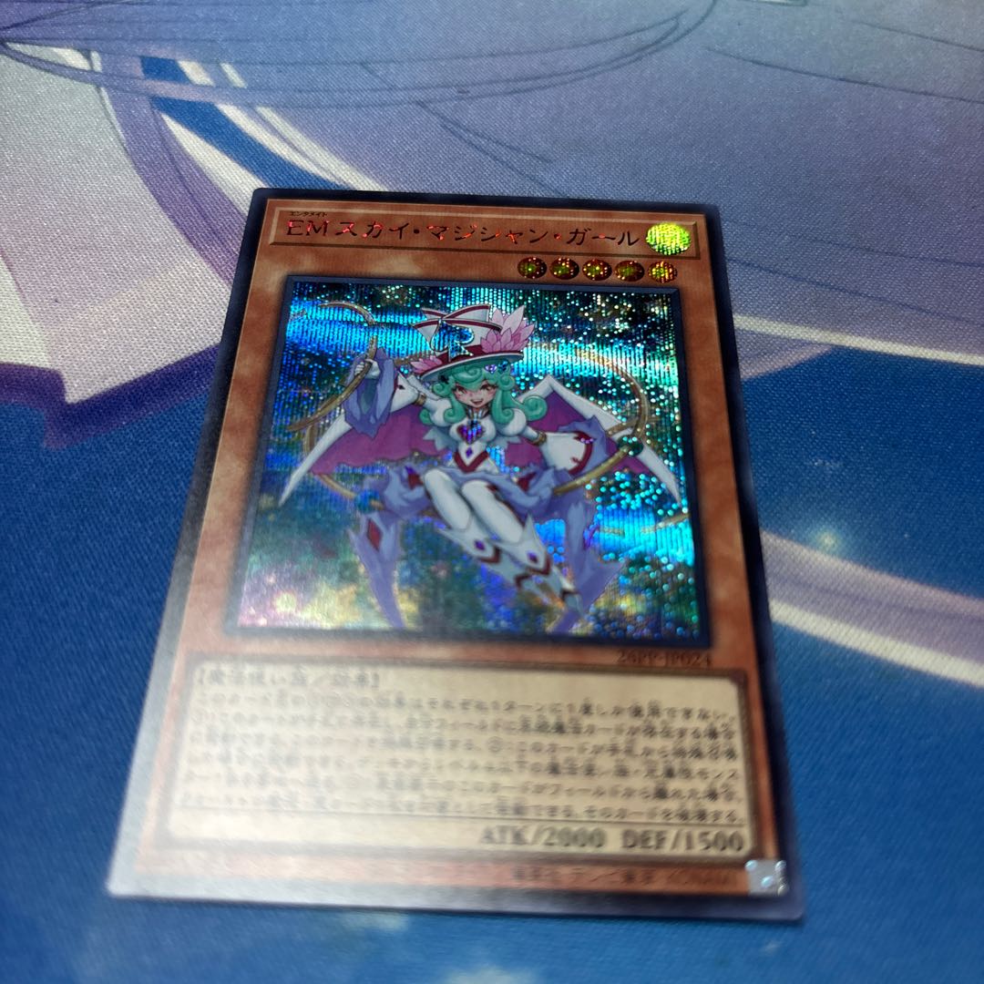 EMスカイ・マジシャン・ガール(SPECIAL RED Ver.) シークレットレア 26PP-JP024 1枚