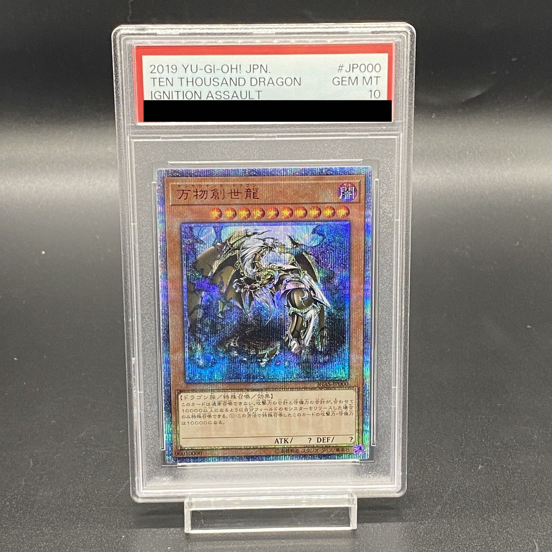 【PSA10】万物創世龍 10000シークレットレア IGAS-JP000 1枚