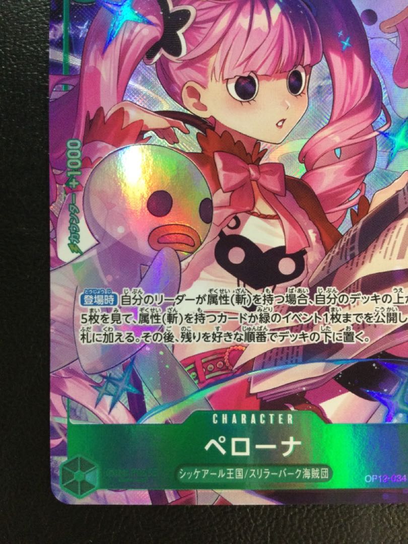 ① ペローナ(パラレル) P-SR OP12-034 1枚