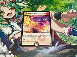 D-333 Fire storage spell "Melapicka Charger" C 71/74 1枚