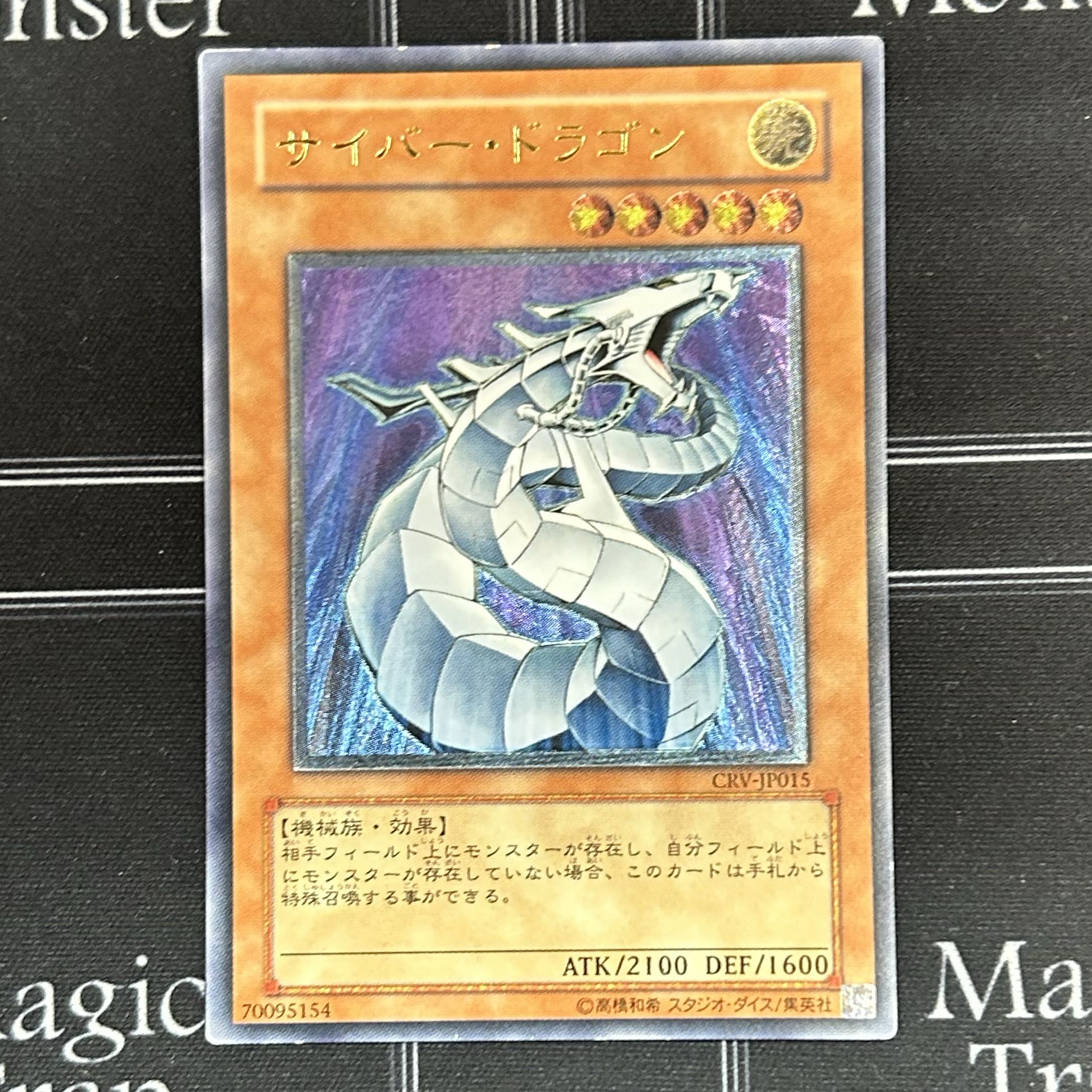 〔イタミ有〕遊戯王OCG サイバー・ドラゴン アルティメットレア 3枚セット CRV-JP015【37-0906-08M6】