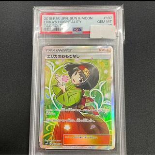 【PSA10】エリカのおもてなし SR 107/095 1枚