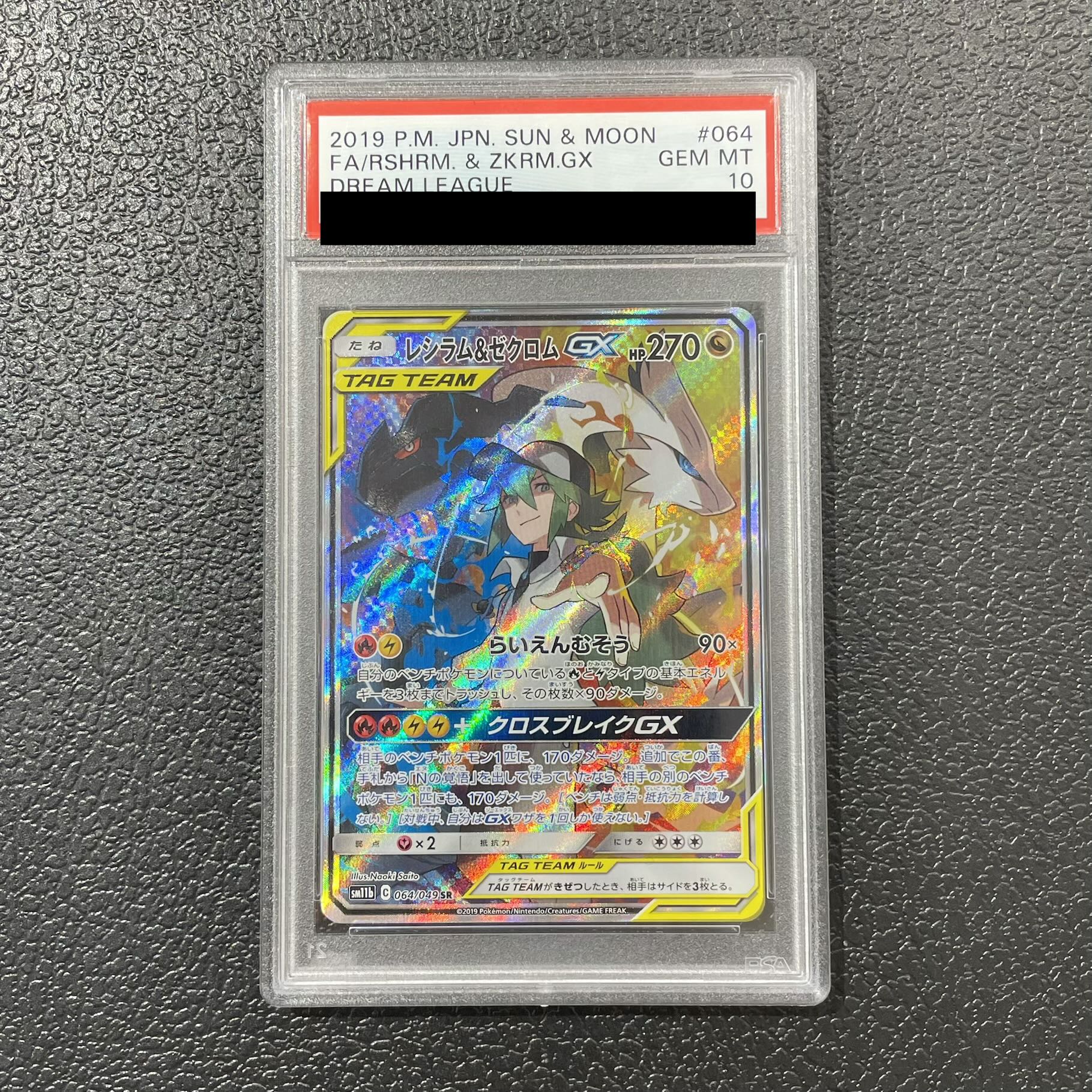 [PSA10] Reshiram & Zekrom GX SR 064/049 1枚
