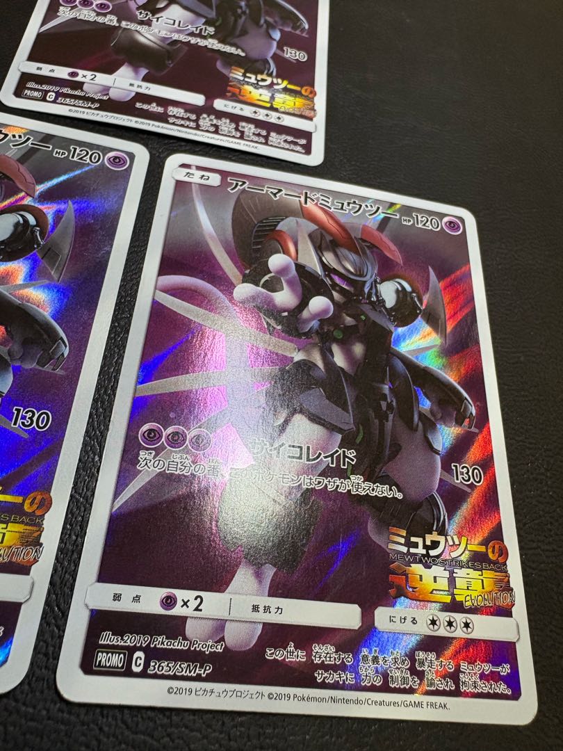 アーマードミュウツー×3/ミュウツーの逆襲EVOLUTION ポケカプロモ 3枚