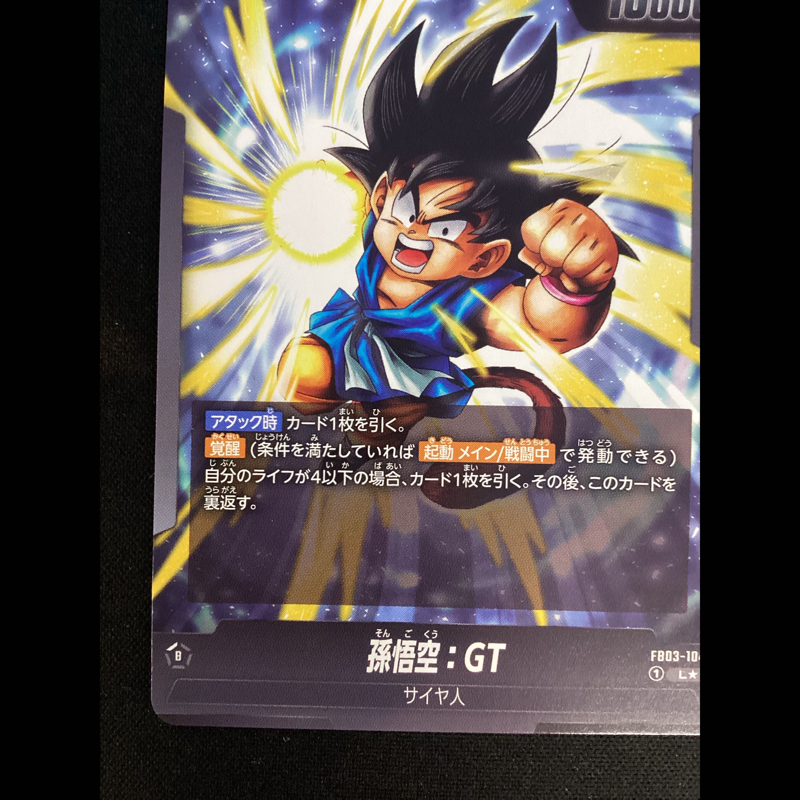 ① Son Goku: GT (Leader Parallel) L★ FB03-104 1枚