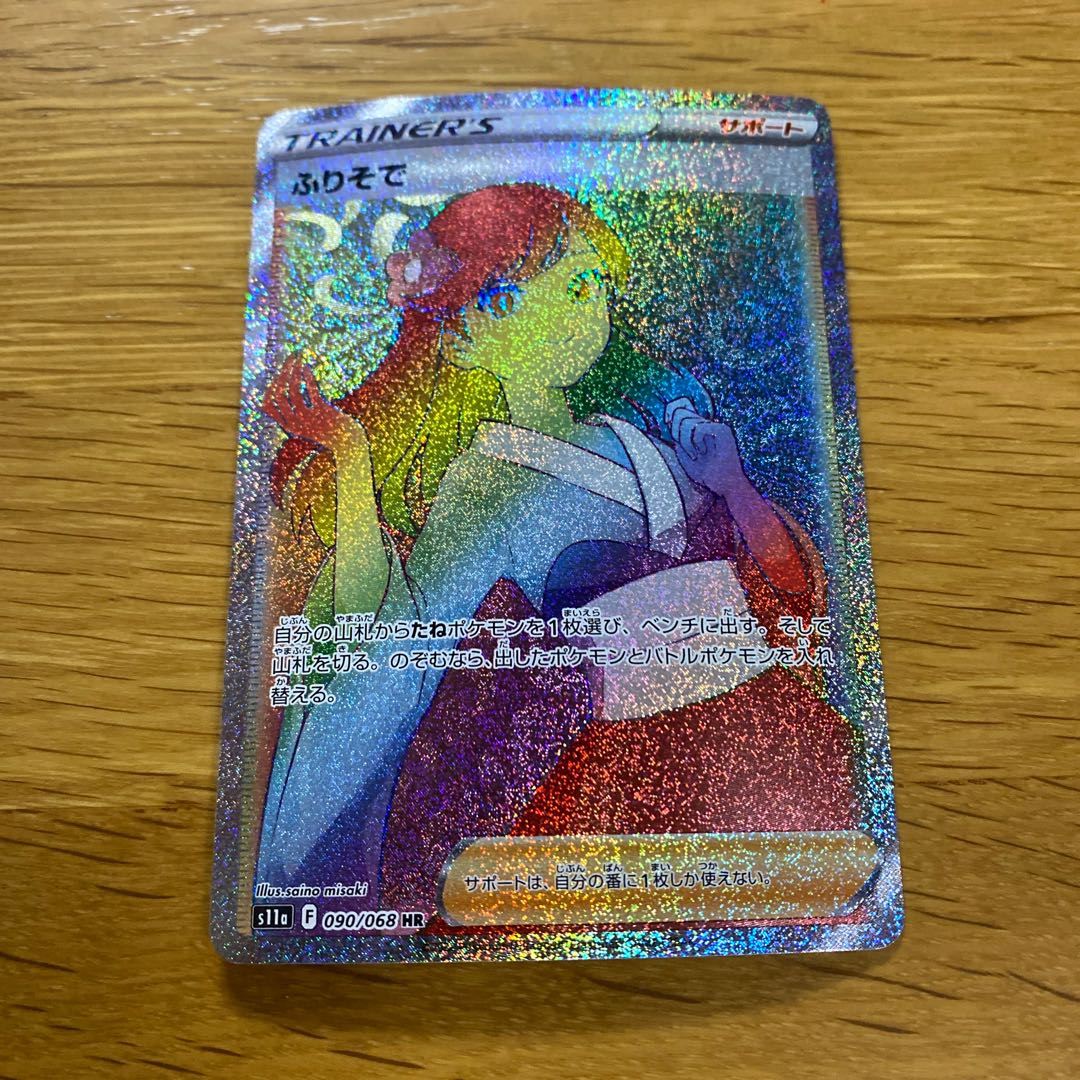 ふりそで HR 090/068 1枚