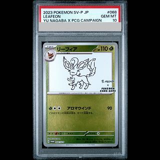 【PSA10】リーフィア YU NAGABA プロモ 開封済み PROMO 068/SV-P 1枚