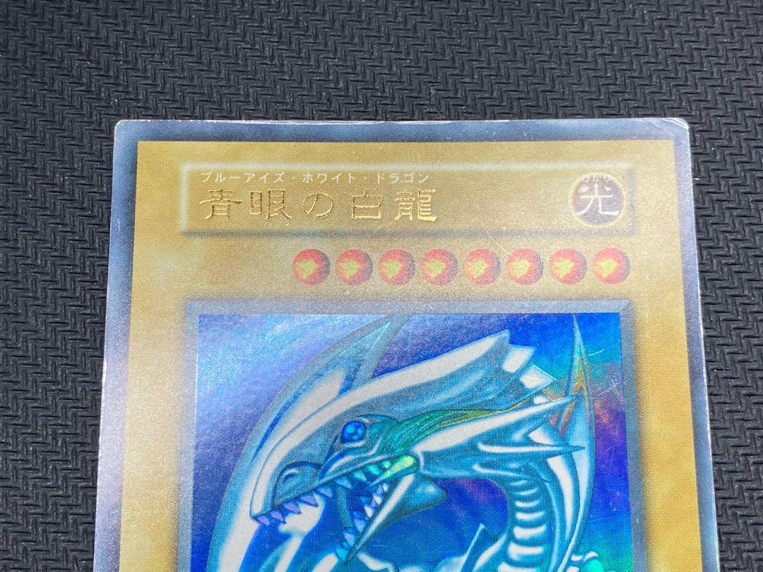 絶版、初期ブルーアイズ】青眼の白龍 初期ウルトラレア 遊戯王