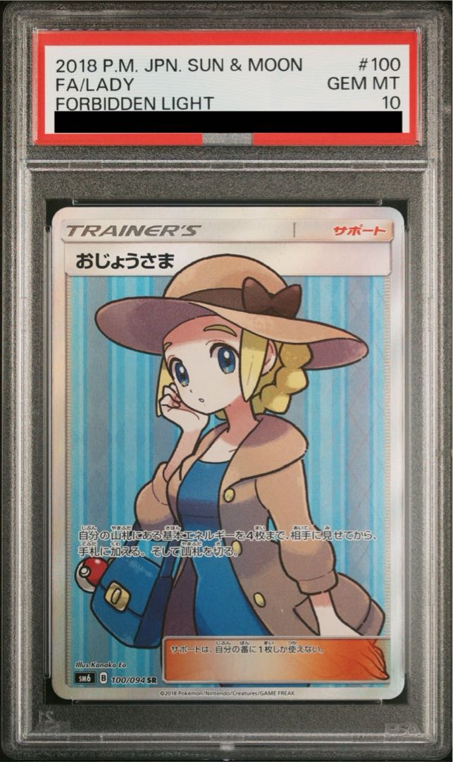 [PSA10] Lady SR 100/094 1枚