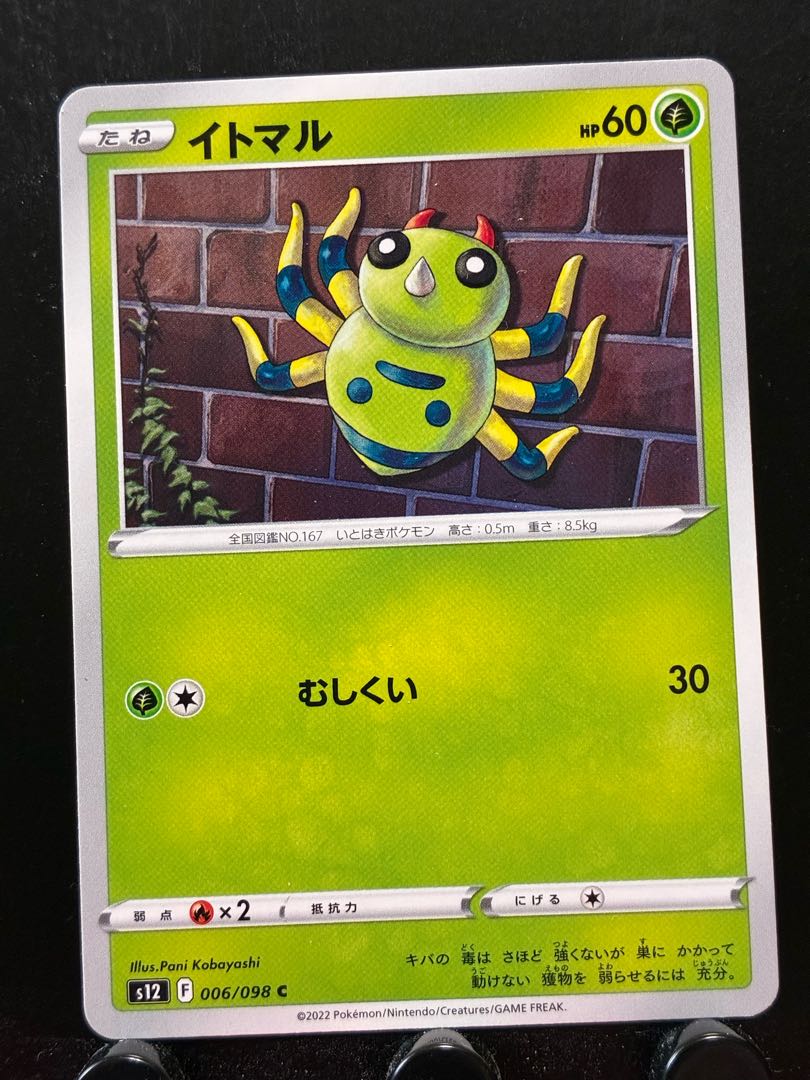 Rakurakudo] Pokeka Spinarak