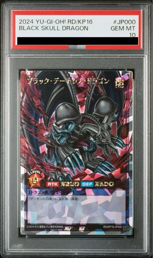 【PSA10】ブラック・デーモンズ・ドラゴン ORR RD/KP16-JP000