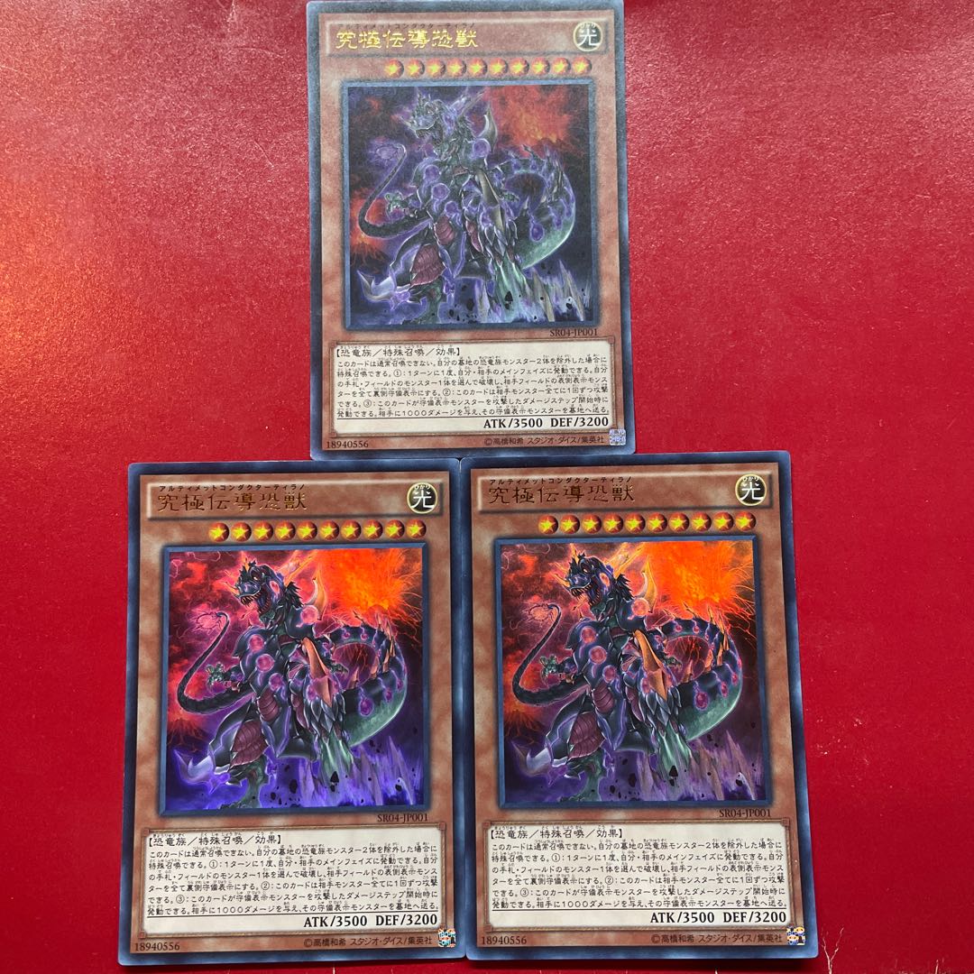 Xu 究極伝導恐獣 ウルトラレア JP001