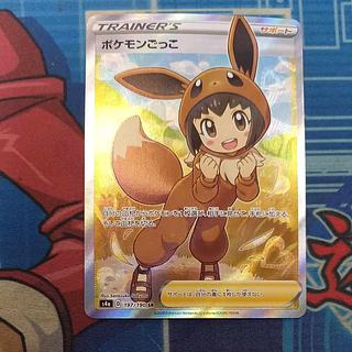 ポケモンカード ポケモンごっこ SR ×4 ポケモンごっこ (SR)[s4a]の価格・値段と買取相場 - ポケカジラ