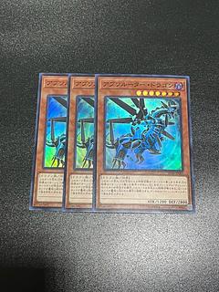Yu-Gi-Oh Studio 3 copies Absorouter Dragon Super Rare JP005