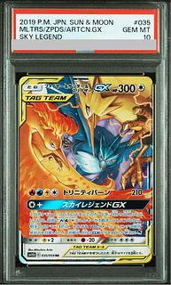 【PSA10】ファイヤー＆サンダー＆フリーザーGX