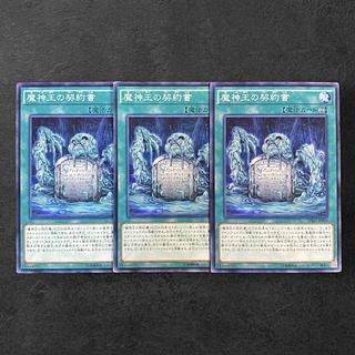 7330 [King of Games] Dark Contract with the Swamp King 3-card set