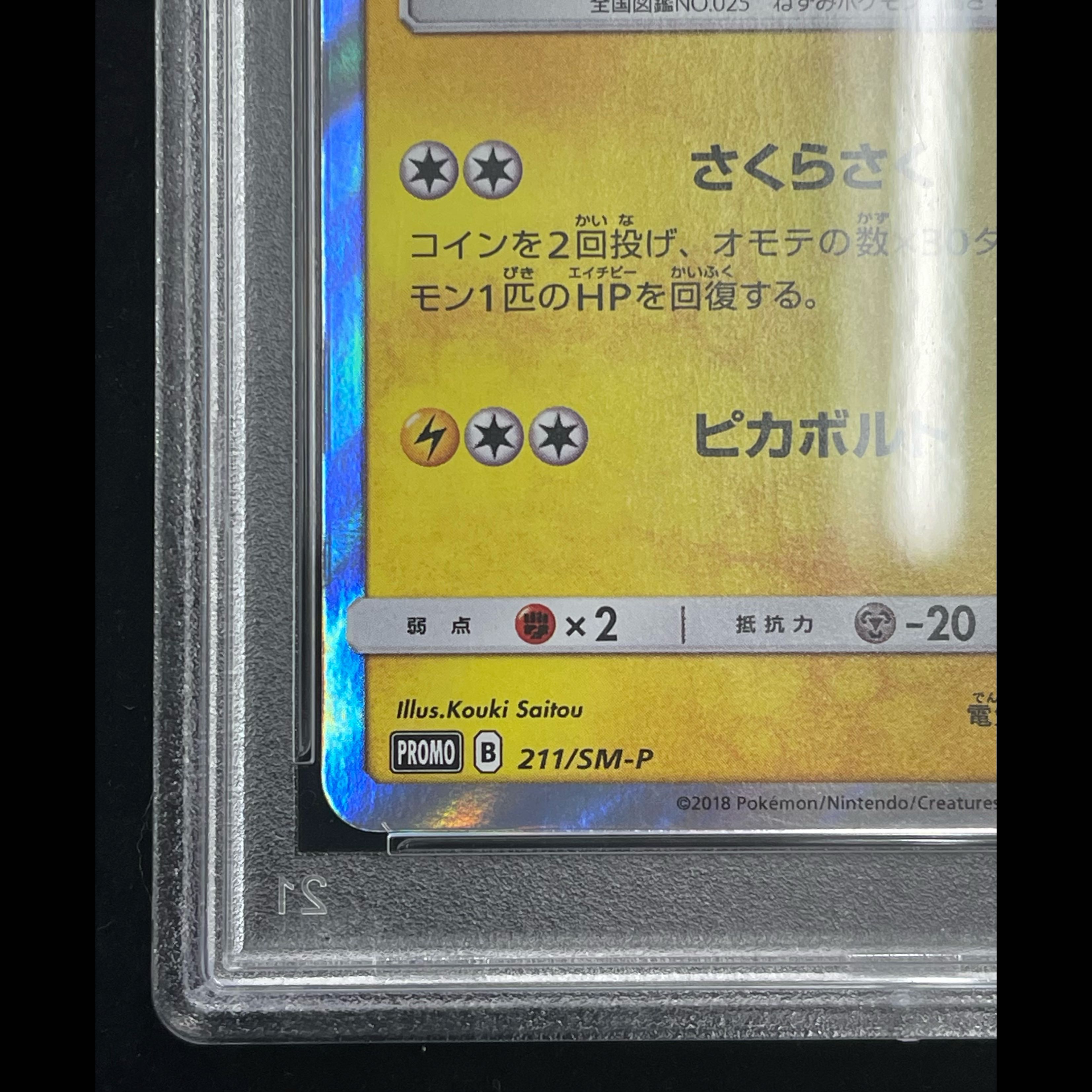 [PSA10] Sakura Afro Pikachu PROMO 211/SM-P 1枚