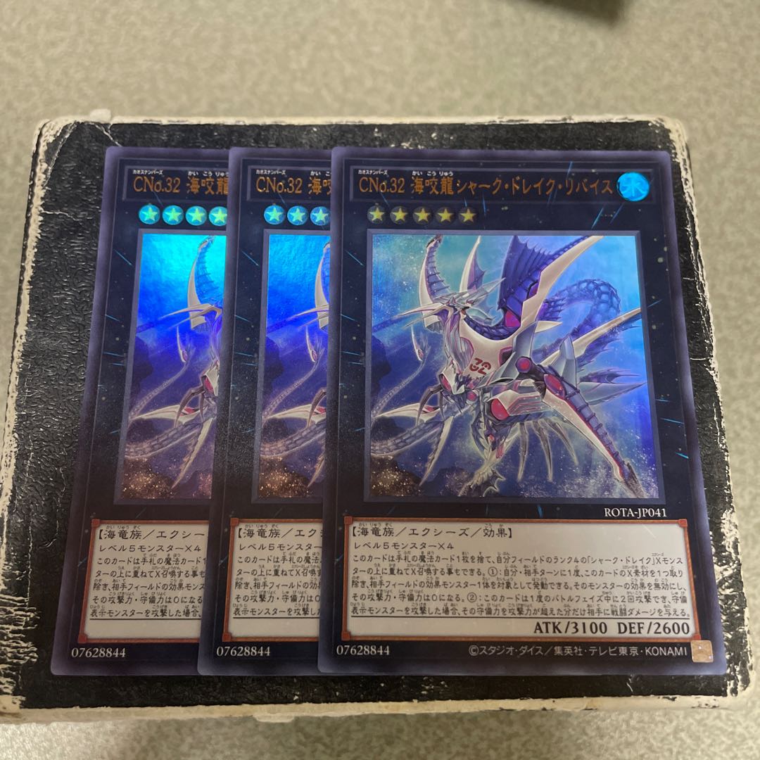 set of three CNumber 32: Shark Drake Revise Ultra Rare ROTA-JP041 1枚