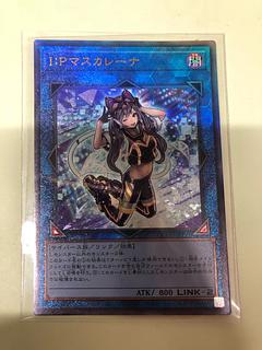 I：Pマスカレーナ アルティメットレア QCCU-JP191 1枚