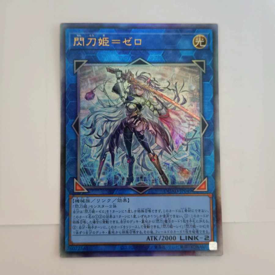 Amazon.co.jp: 遊戯王カード 閃刀姫＝ゼロ(アルティメットレア